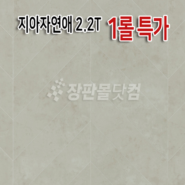LX(구LG) 장판 ZJ40072 - 지아자연애 [두께2.2mm ] 1롤 ★ : LX장판몰닷컴