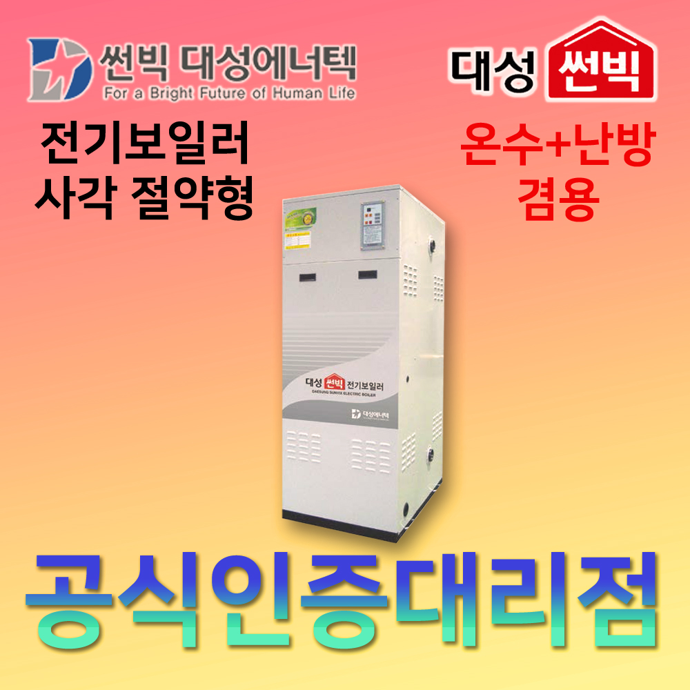 썬빅대성에너텍 DBE-30E 온수+난방겸용 사각 산업용 전기보일러 200L(절약형) : HVAC SYSTEM