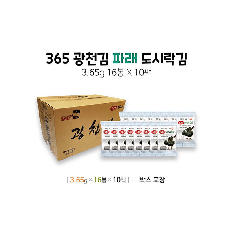 365 광천김 파래 도시락 (3.65gX16봉X10팩) : 최강식품