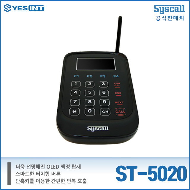 [다목적 전송기] ST-5020 : 예스아이엔티 Mall