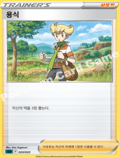 용식 SLD - 020 - 포켓몬카드게임 : TCG월드