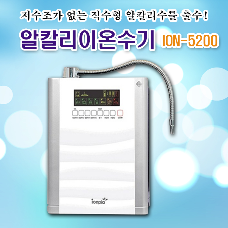 알칼리이온수기 ION-5200 이온피아 직수형 정수기 (무료설치) : 에담프라자