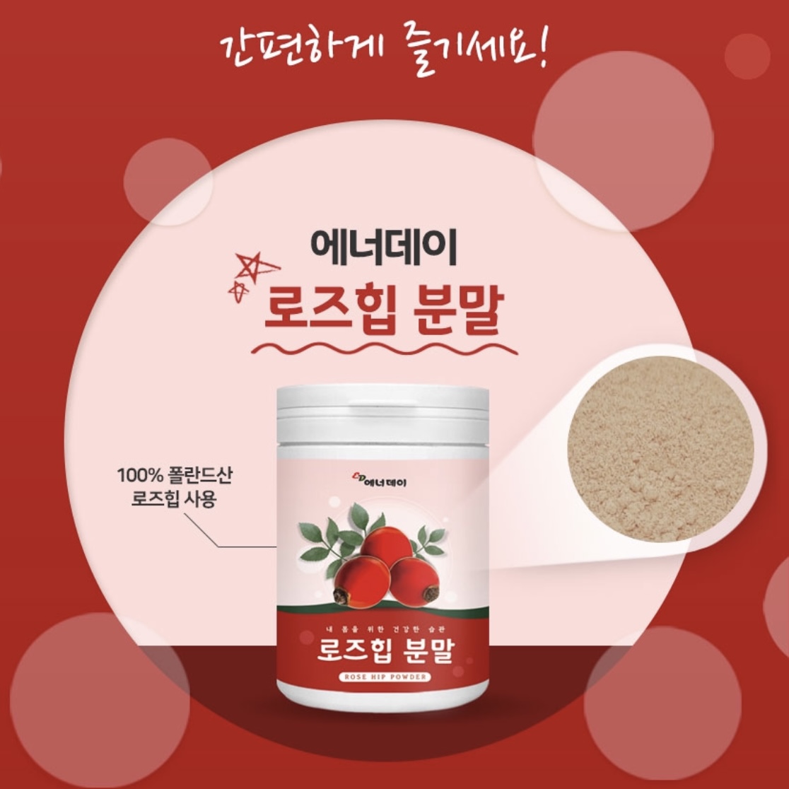 로즈힙퓨레 쥬스 원액 로즈힙 분말 가루 차 필로퀴논 루비잔틴 티리로시드 비타민CK 효능 : 브레인비