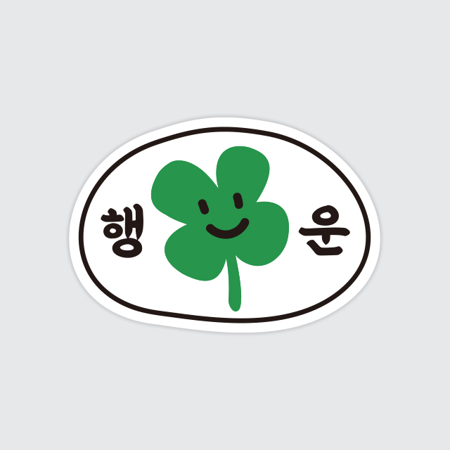 [리무버블 스티커] 행운 스티커(3장) : 보통의디자인