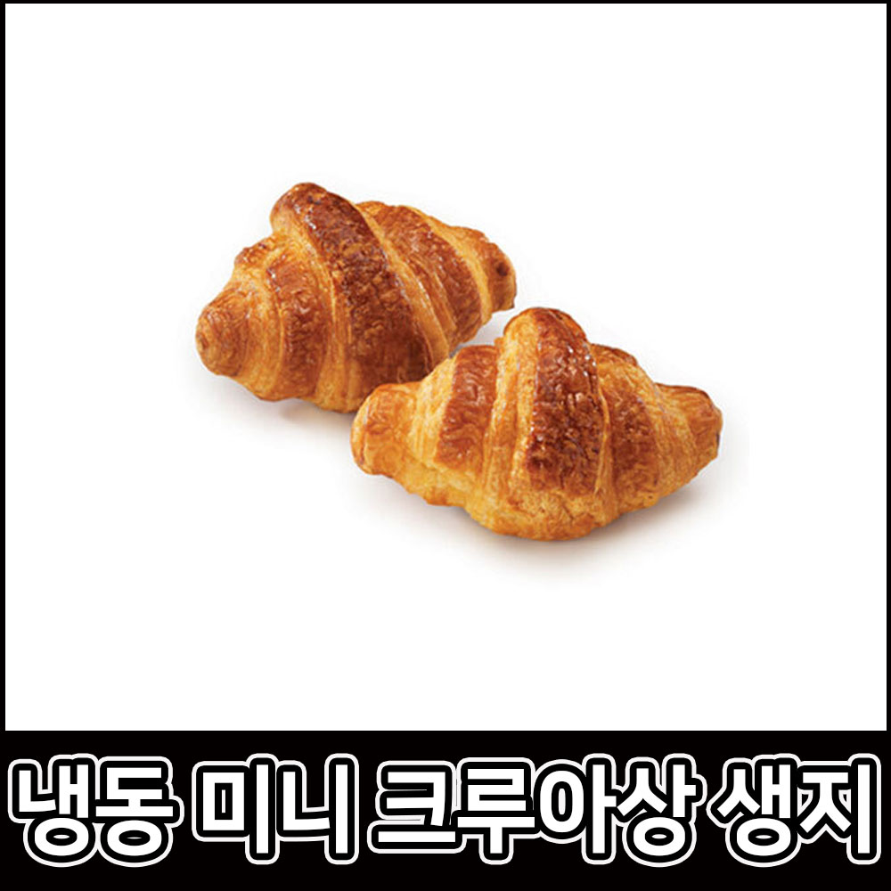 삼립 냉동 미니 크로와상 생지 540g x 2개 크루아상 반죽 빵 즉석 간식 디저트 : 버키리스트