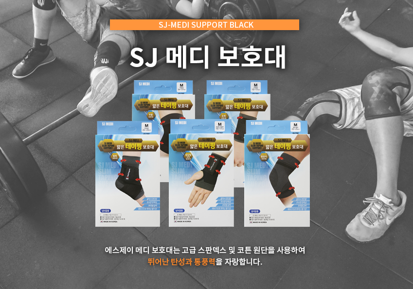 에스제이메디 테이핑손목 보호대 손목 2개+ 밴드 1개 : 에스제이팜