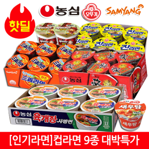 1+1 농심 삼양 오뚜기 인기 컵라면 넉넉한 유통기한 캠핑 자취 컵면 : Ribbonize