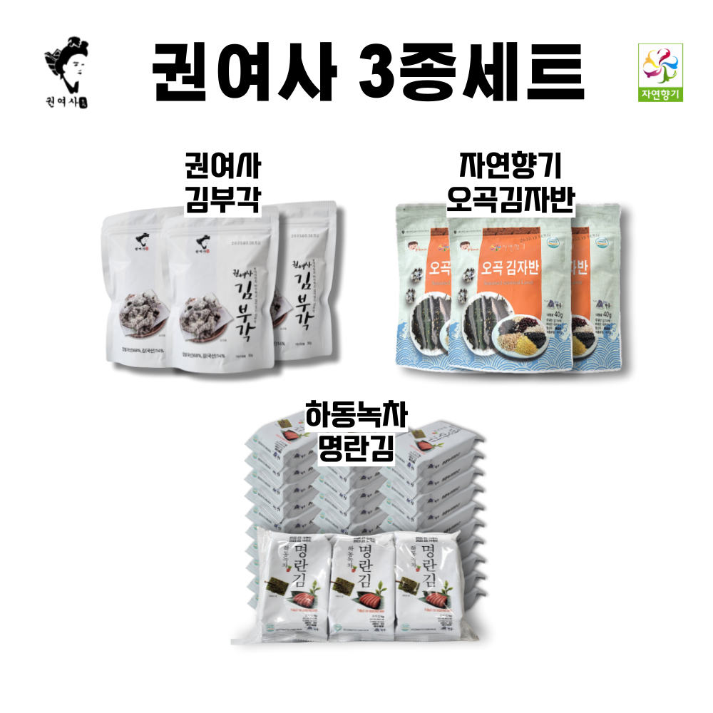 [권여사 3종세트] 녹차명란김 x 권여사 김부각 x 오곡 김자반 : 하동권여사
