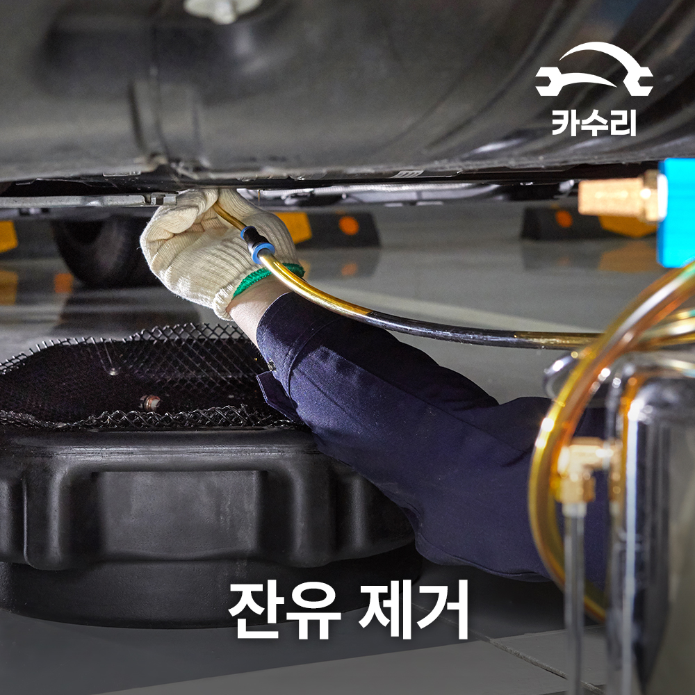 카수리 국산차 출장 엔진오일 교환 - 현대 아반떼(95~98년) 교체 : 카수리 출장정비