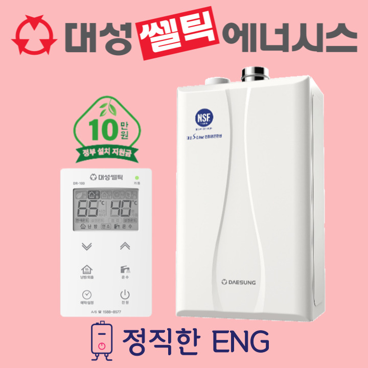 부산보일러 교체 대성쎌틱 DNC1-15D 친환경 콘덴싱 가스보일러 부산 양산 김해 울산 : 정직한ENG
