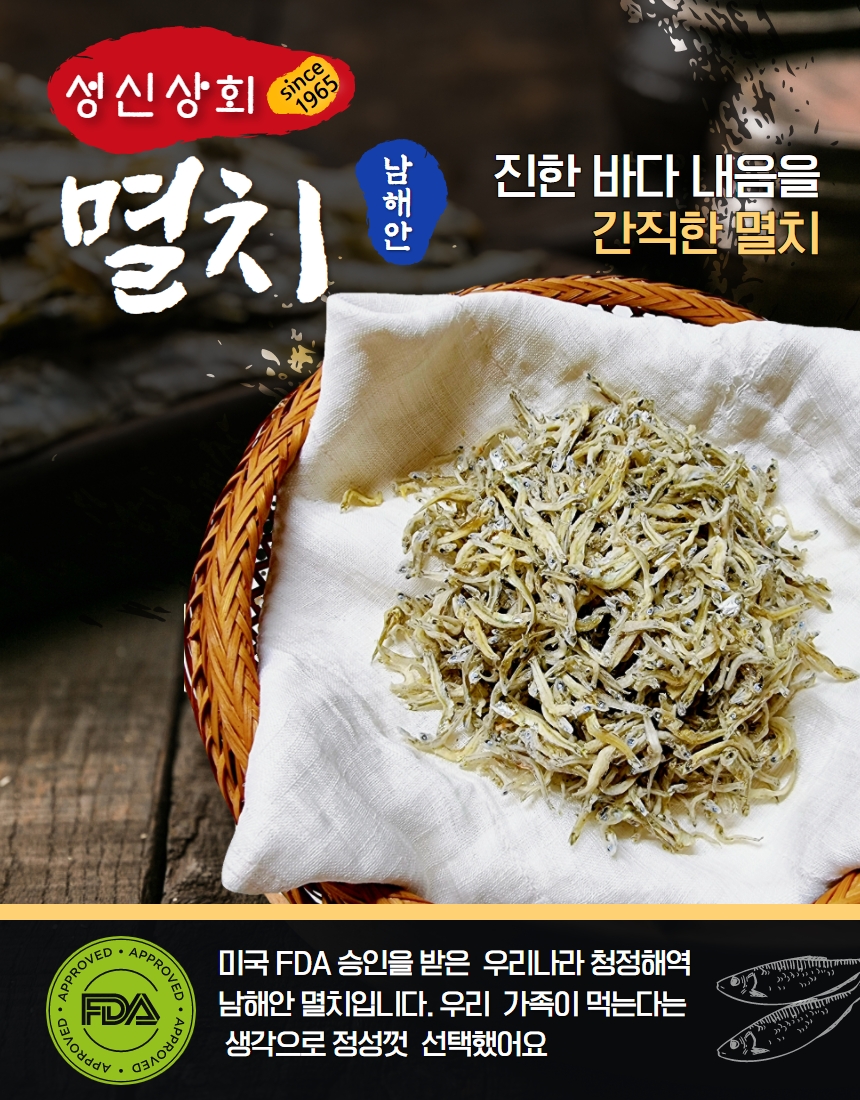 성신상회 국내산 볶음멸치 잔멸치 중멸치 국물멸치 다시멸치 375g : 성신상회