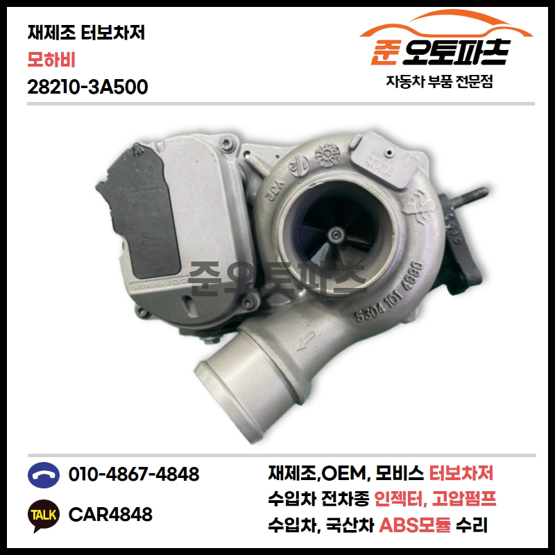 모하비 터보 재생 수리 터보차저 28210-3A500 : 준오토파츠