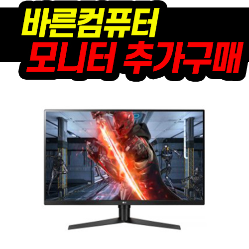 바른컴퓨터 모니터 추가구매 27형 : 바른컴퓨터KOREA