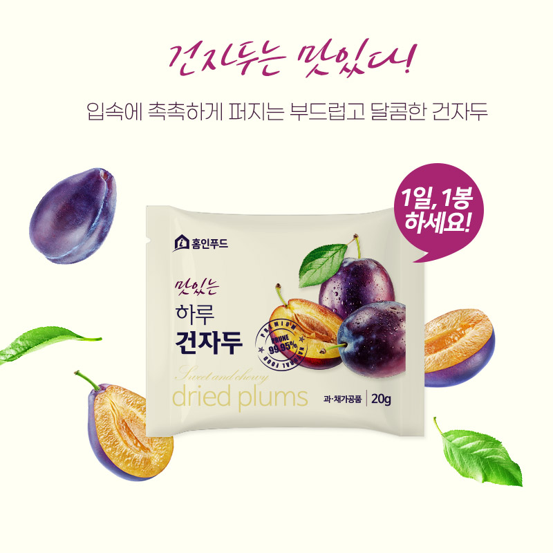 홈인푸드 맛있는 하루 건자두 20g 30입 선물세트 : 홈인푸드