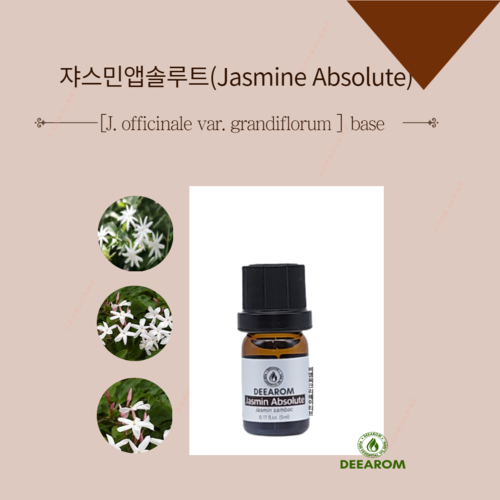 디아롬 쟈스민앱솔루트 에센셜오일 5ml/ 테라피등급아로마 : 비엠씨크리에이티브