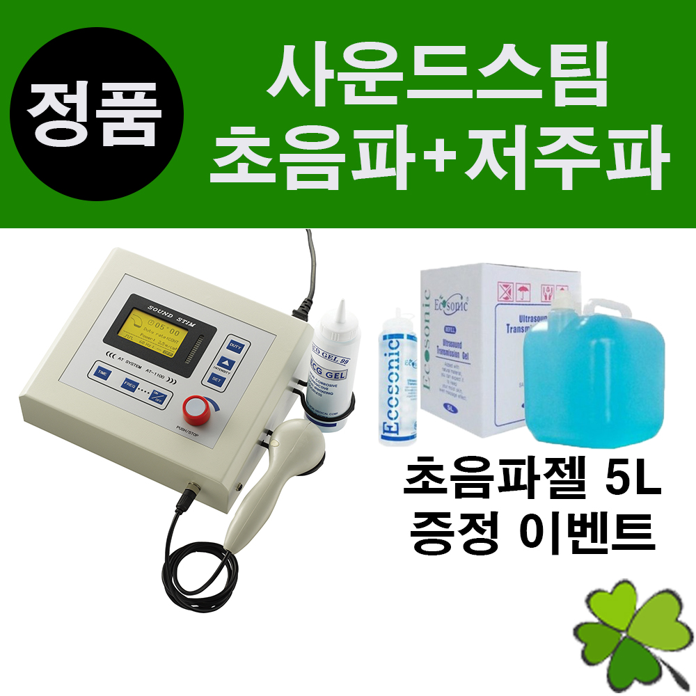 이카이로 소노스팀초음파 AT-1100 초음파젤 5L증정 초음파+저주파 2in1 저주파자극기 초음파자극기 사운드스팀 : 굿닥터몰