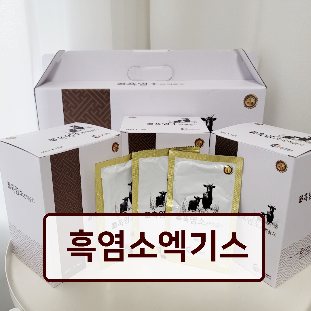 100% 국내산 토종 흑염소즙 진액 엑기스 80mlx30포 2박스 : 새싹농원