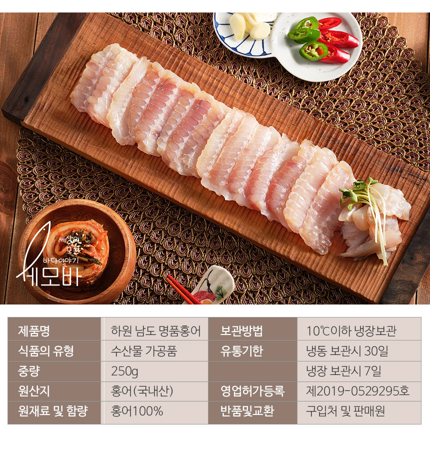 남도명품 국내산 홍어 250g : 하원수산