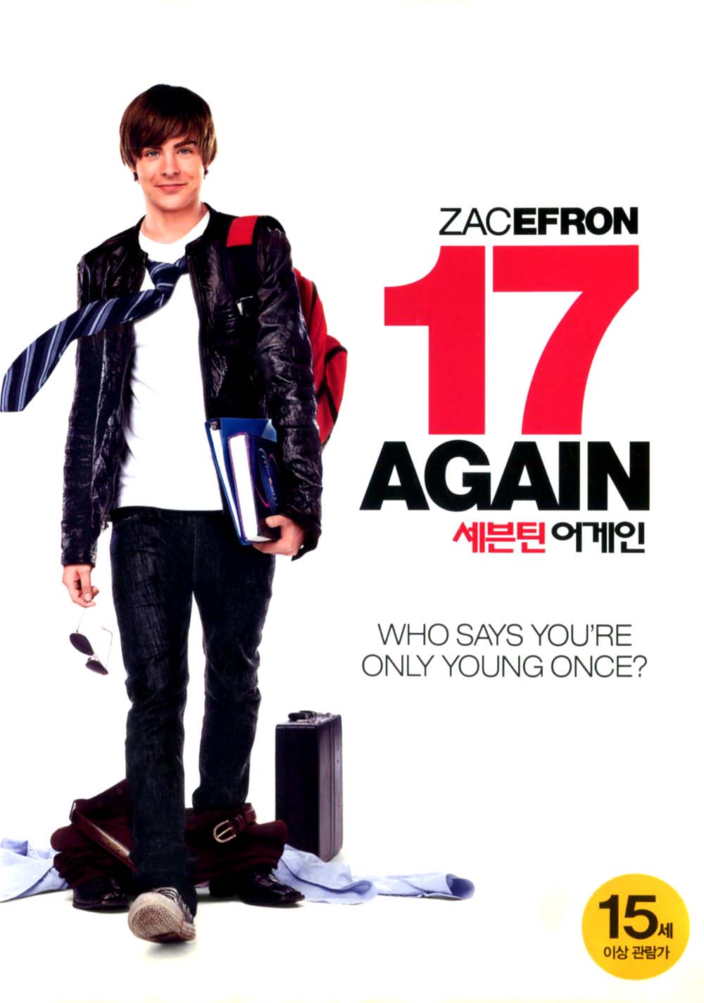 세븐틴 어게인(17 Again)(DVD) : MusicnShop