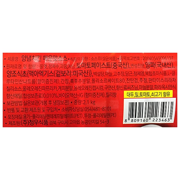 대량 양념 통닭 소스 2.1kg/8개 치킨 매운 불닭 업소 : 동원식자재마트