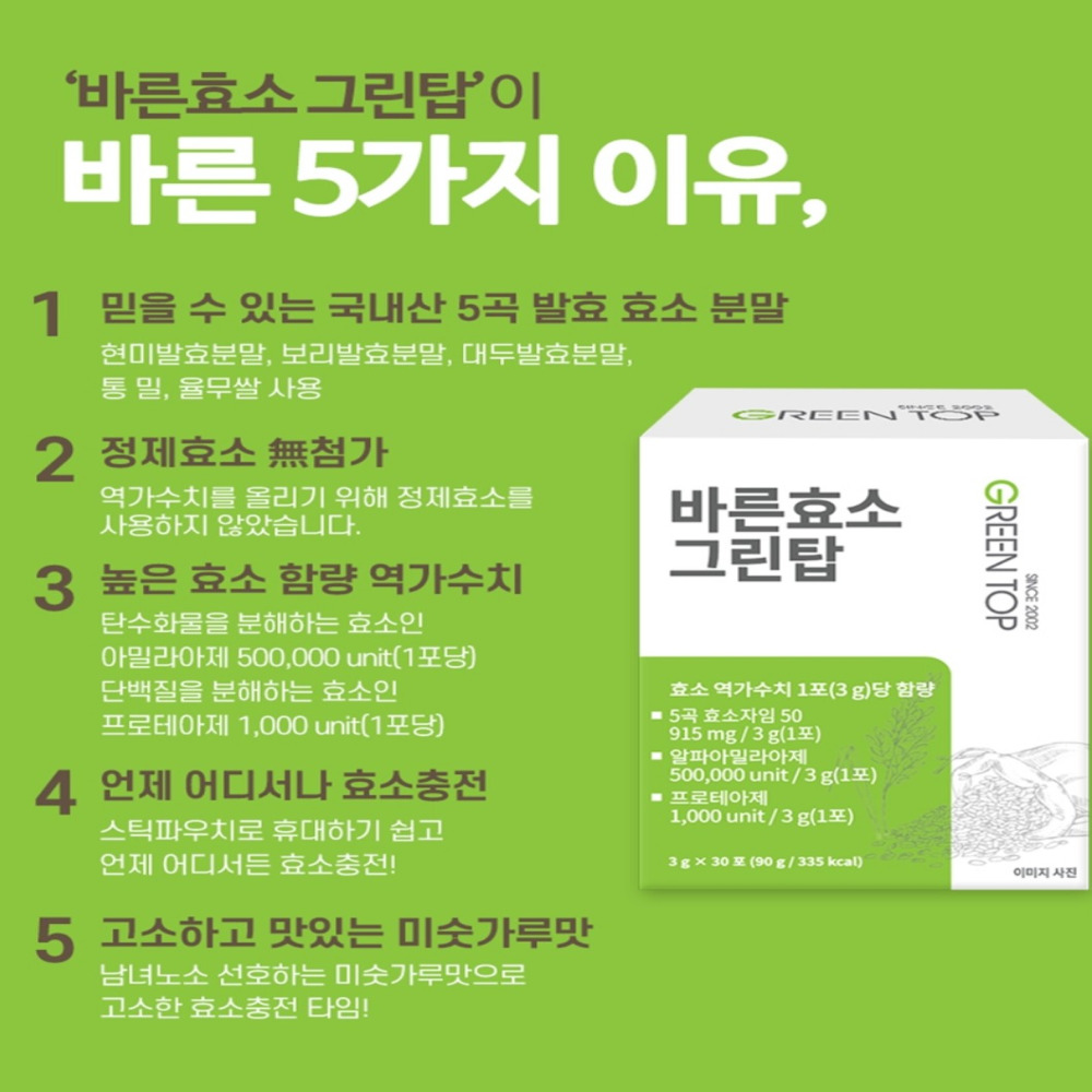 소화효소제 곡물발효효소 위영양제 국내곡물 효소 : 우리랑 주식회사