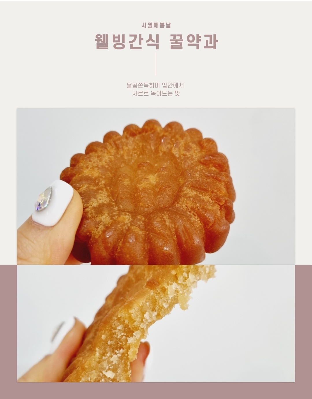 찹쌀꿀약과 전통약과 많이 달지않은 꿀약과 시월애봄날  서신서곡점 : 시월애봄날본점
