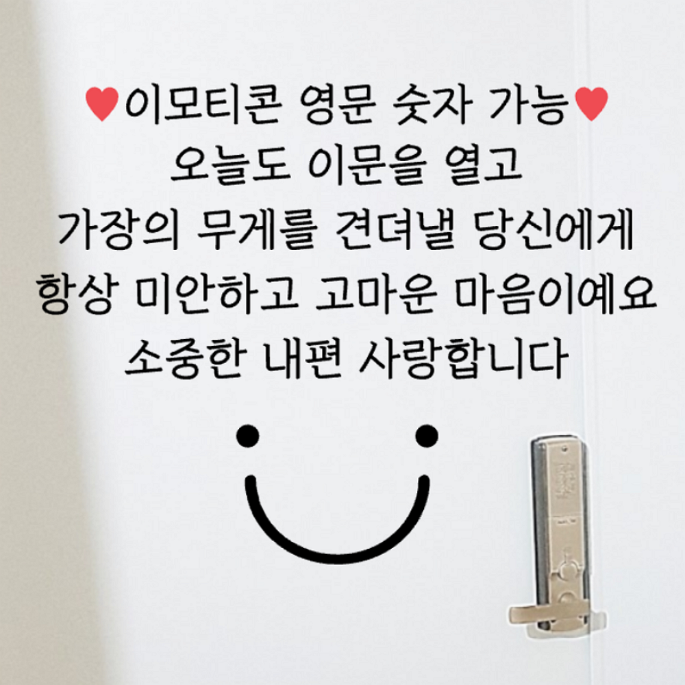 한자 영문가능 현관 이벤트 남편생일스티커 현관문 인테리어 생일 레터링스티커 가지런 5줄 : 누벨바그N