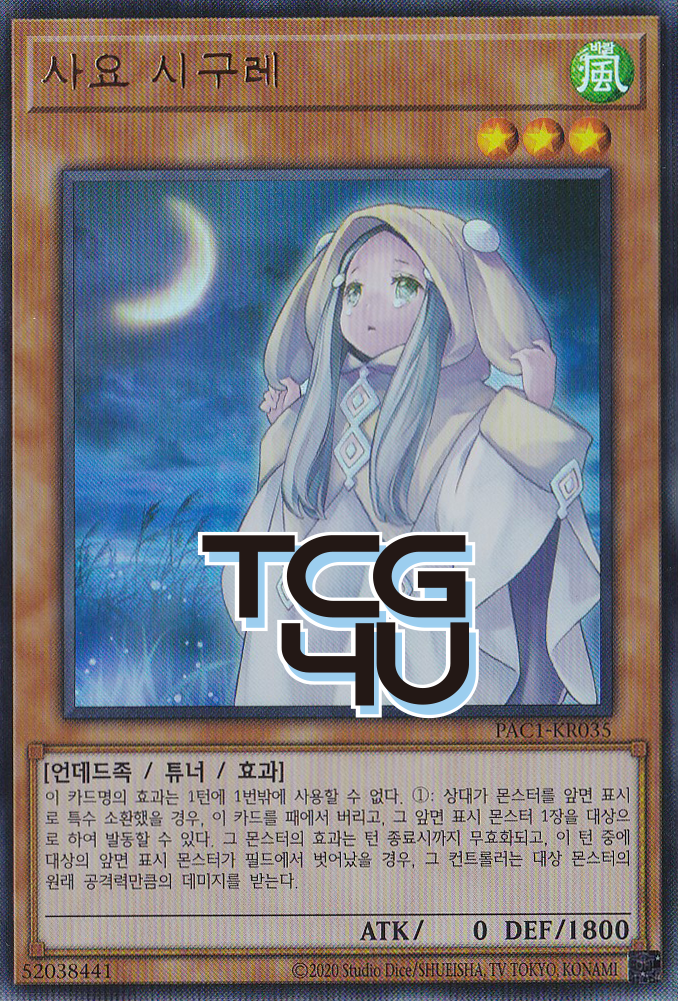 사요시구레 (PAC1-KR035) Ultra Rare 한글판 유희왕 : TCG포유