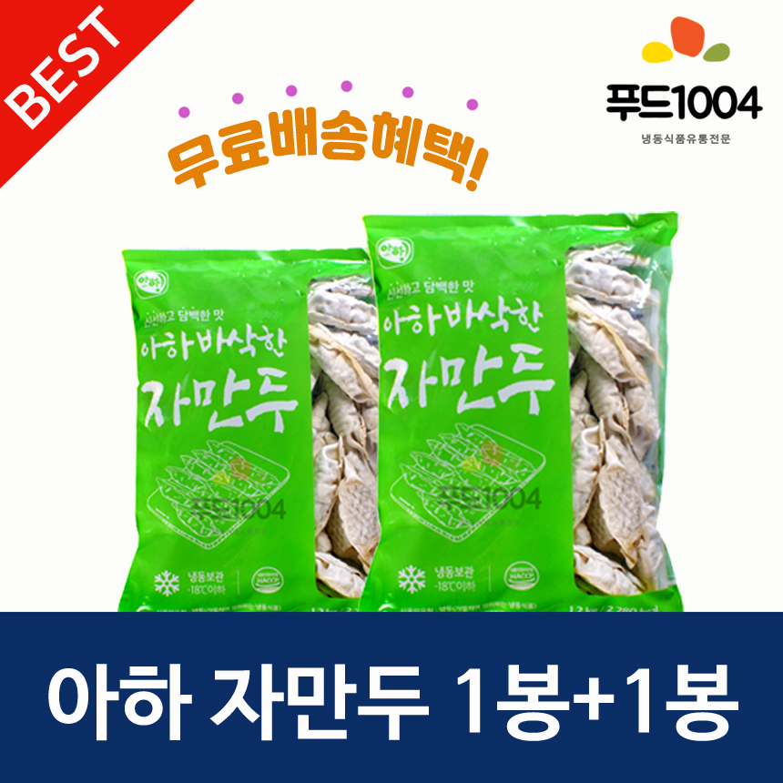 아하 바삭한 자만두 1200g+1200g  2봉 : 아하 만두