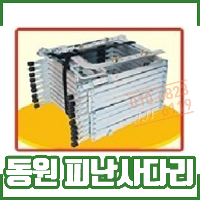 동원실업  피난사다리 소방사다리 - (5.6M) : 소방몰