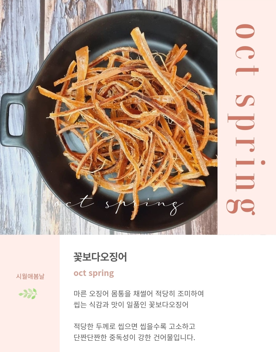 꽃보다오징어 시월애봄날  서신서곡점 : 시월애봄날본점