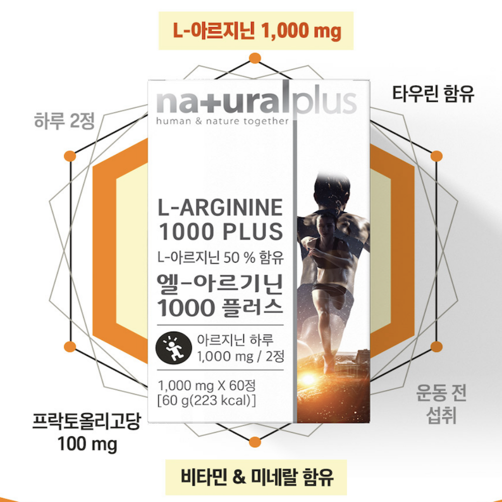 l아르기닌효능 아르기닌시트룰린 시트루아르기닌 : 인생허니템
