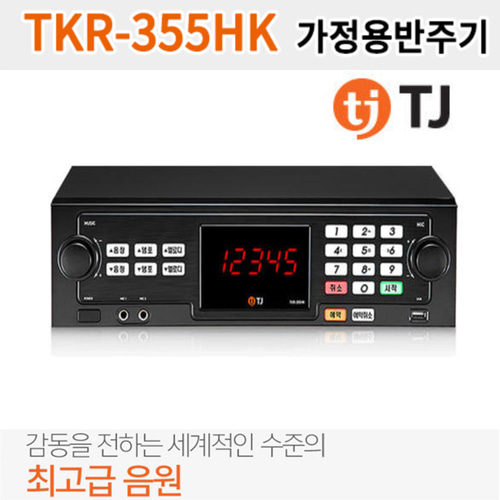 태진 TKR-355HK TJ미디어 가정용 노래방기기 반주기 : 제이에스사운드