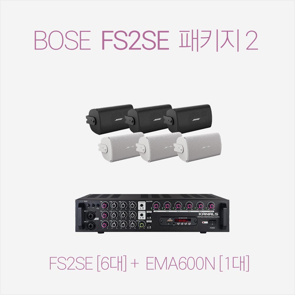 보스 FS2SE 6개/ EMA-660N 패키지2 카페매장 음향 : 조이프로사운드
