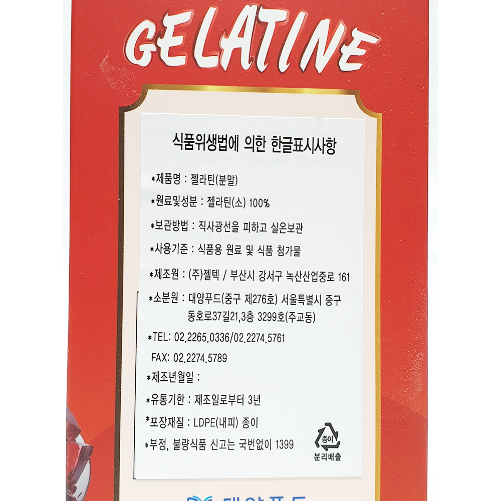 젤리용 100% 젤라틴 가루 450g 파우더 분말 대용량 : 북새바람