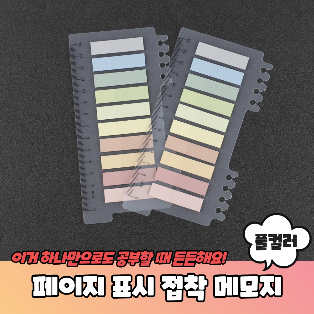 인덱스 점착메모지 10색 페이지 표시 책갈피 스티키 플래그 노트 북마크 필름 사무용품 : 쇼피디아