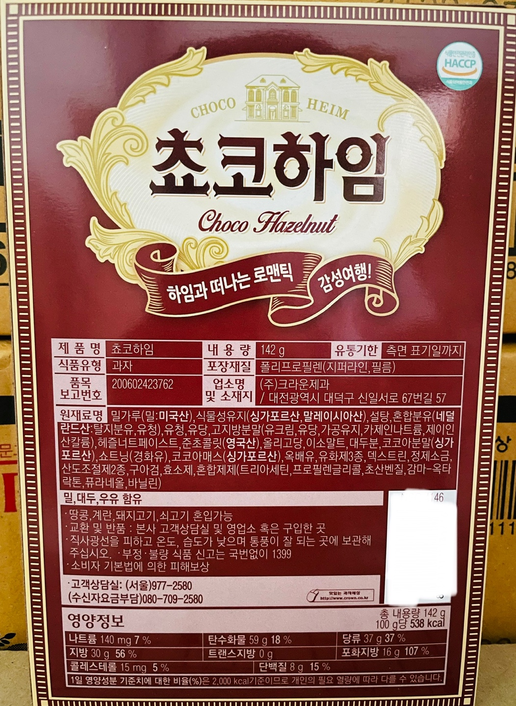 크라운 초코하임9입(중, 142g)x1 : 야미팜 YummyFarm
