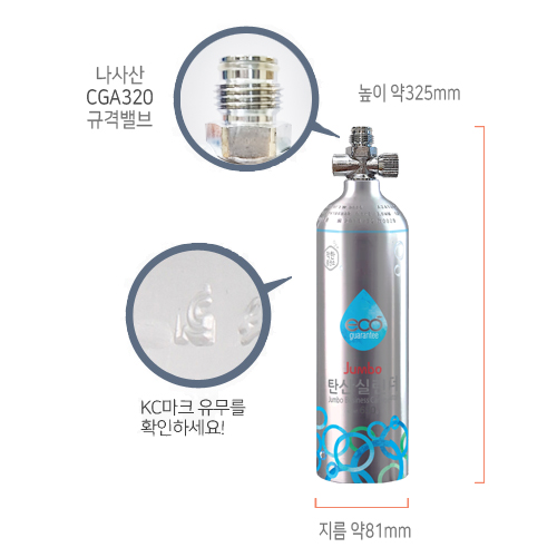 업소용 대용량 탄산가스 점보형 650g 탄산수정수기 충전교체 : 착한충전소
