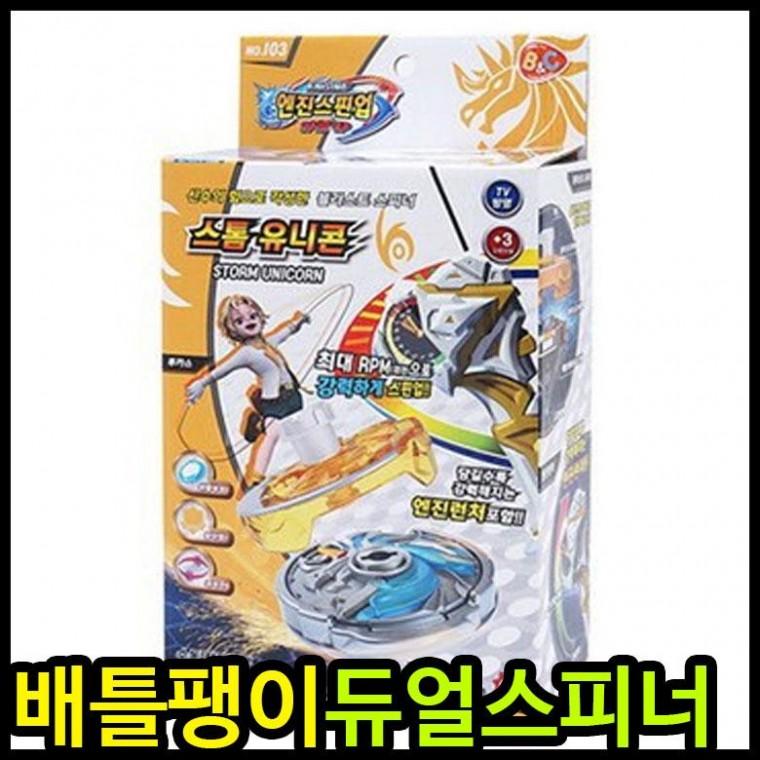 엔진스핀업 배틀 팽이 블라스트 스피너 장난감 스톰 유니콘 부스터 공격형 어린이 단체선물 : 너곧내생활