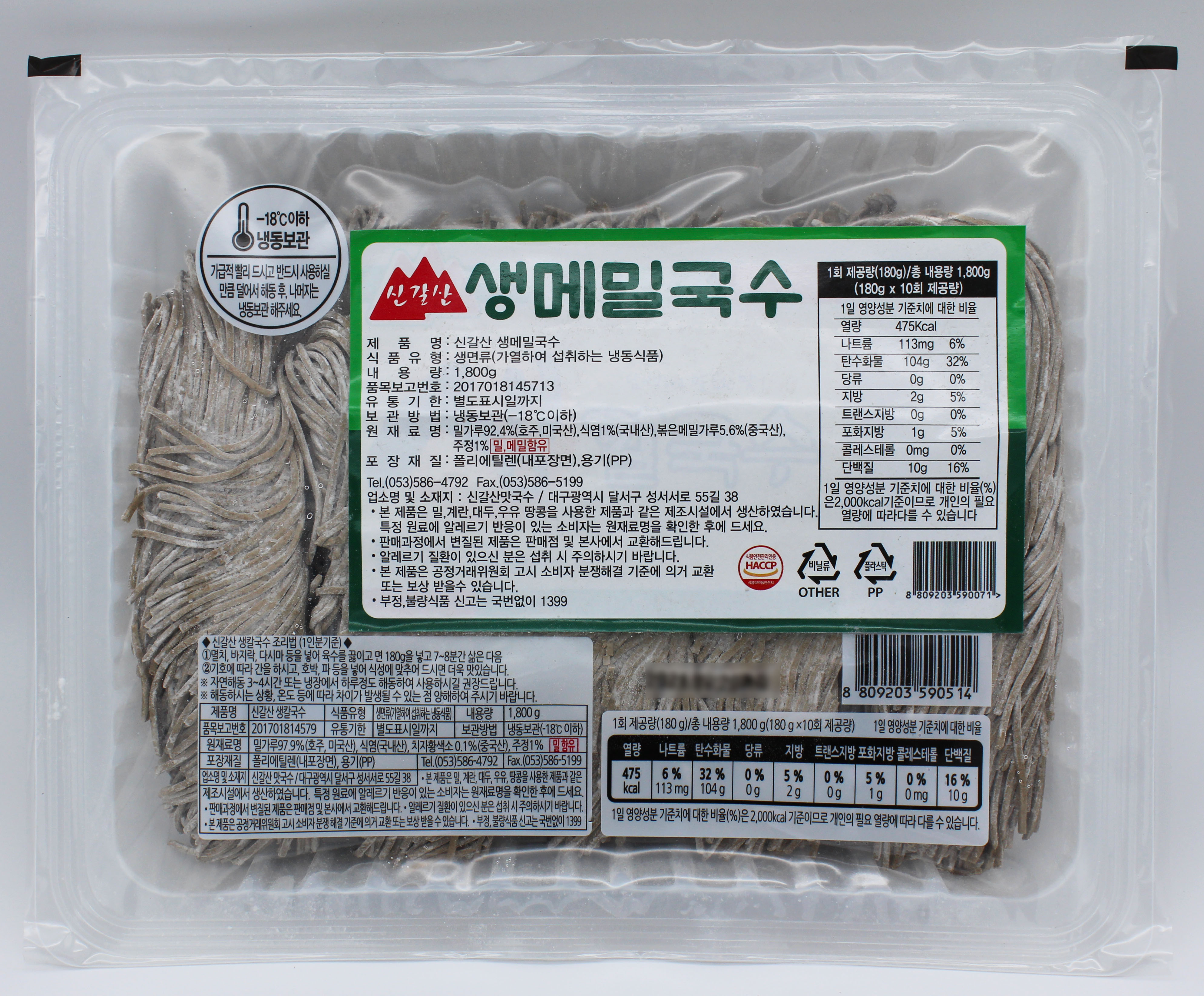 [아이싱싱]신갈산 생메밀국수 1800g : 아이싱싱
