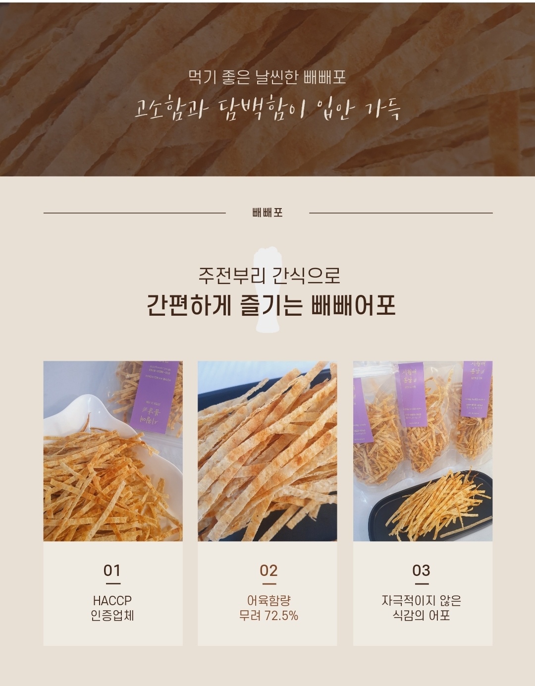 빼빼포포 빼빼하니까 술안주 주전부리 시월애봄날  서신서곡점 : 시월애봄날본점
