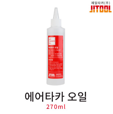 제일타카 에어타카용 오일 작업 현장 공사장 에어오일 270ml : 동북이앤씨