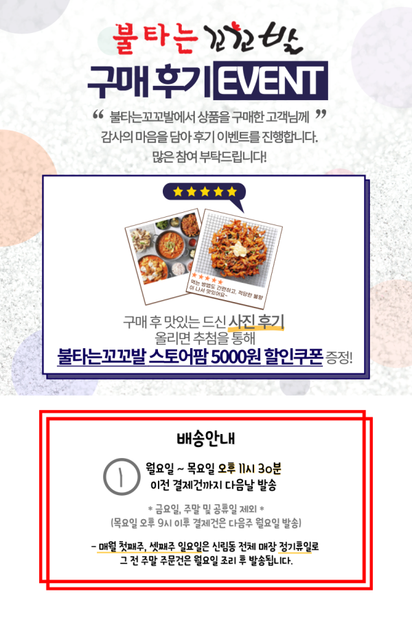 불타는꼬꼬발 숯불 직화구이 닭발 꼼장어 닭목살 오돌뼈 똥집 : 불타는꼬꼬발