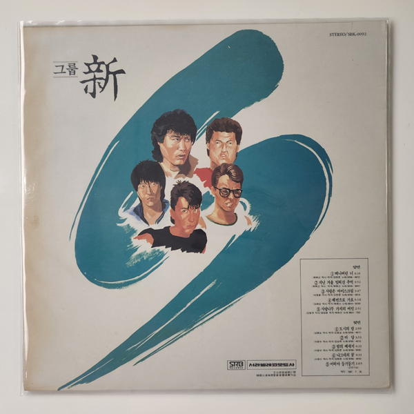 [LP/NM NM] 그룹신 초반 - 떠나버린 너/도시의 밤 : 레트로엘피