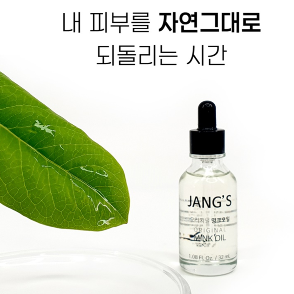 밍크오일 냄새없는 무향 페이셜 페이스 오일 효능 : 짱구네만물상