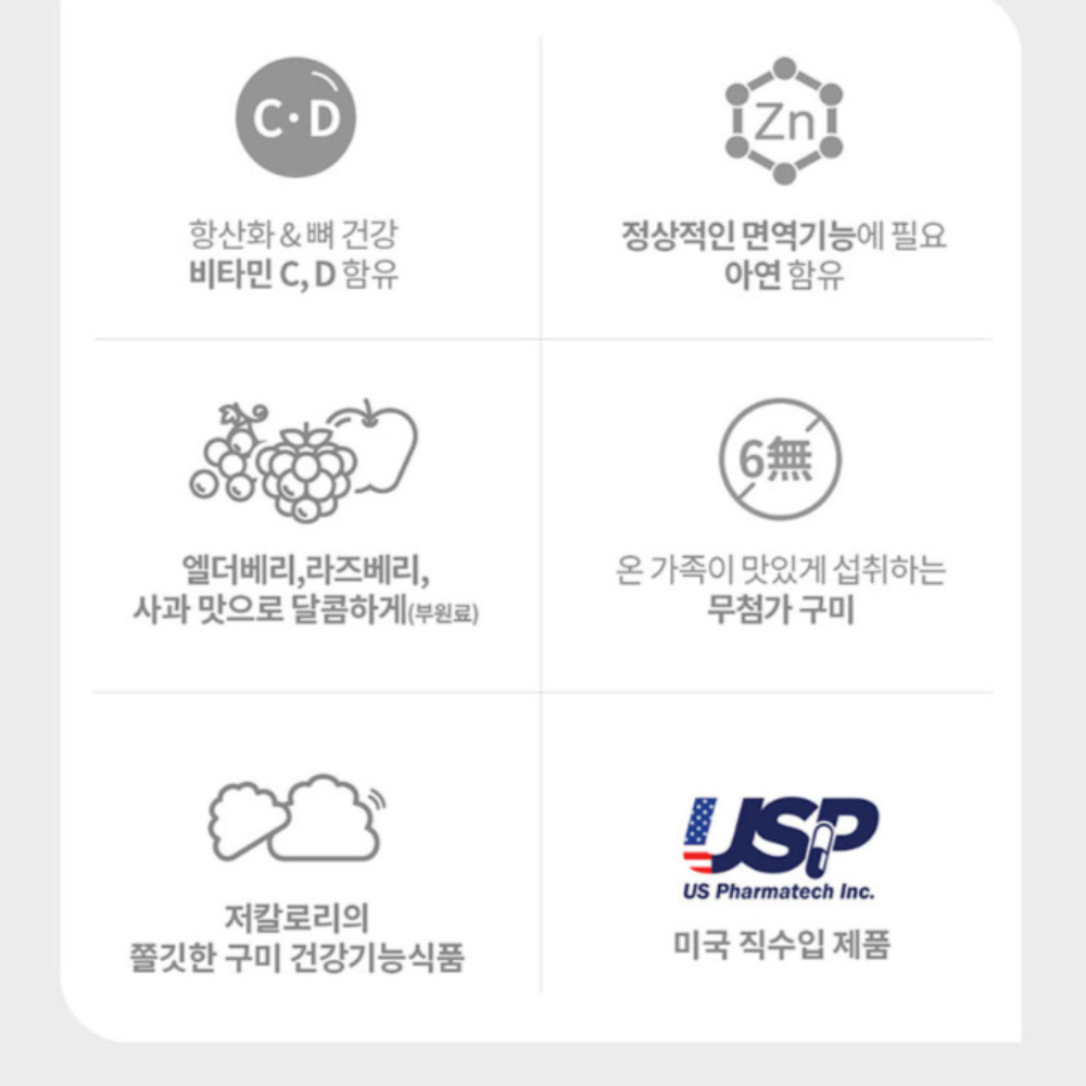코스트코 엘더베리 구미 젤리 비타민CD 아연 엔젯오리진 70구미 : 주식회사 헬스큐어