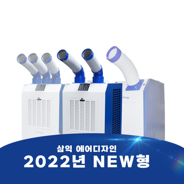 삼익에어디자인 AM-AI7200C 산업용 이동식에어컨 2구 20평 : 에이티코리아