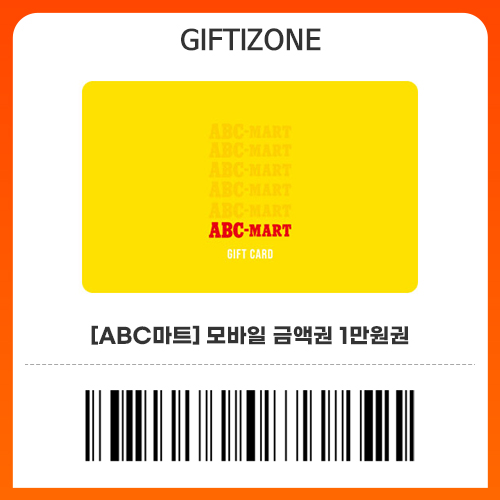 (ABC마트) 모바일 금액권 1만원권 기프트카드 : 기프티존