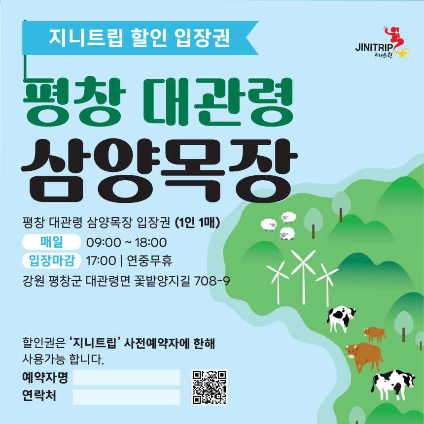 [당일 렌트카 예약 8시간] 강원도 대관령 렌터카 투어 : 국내 여행 지니트립