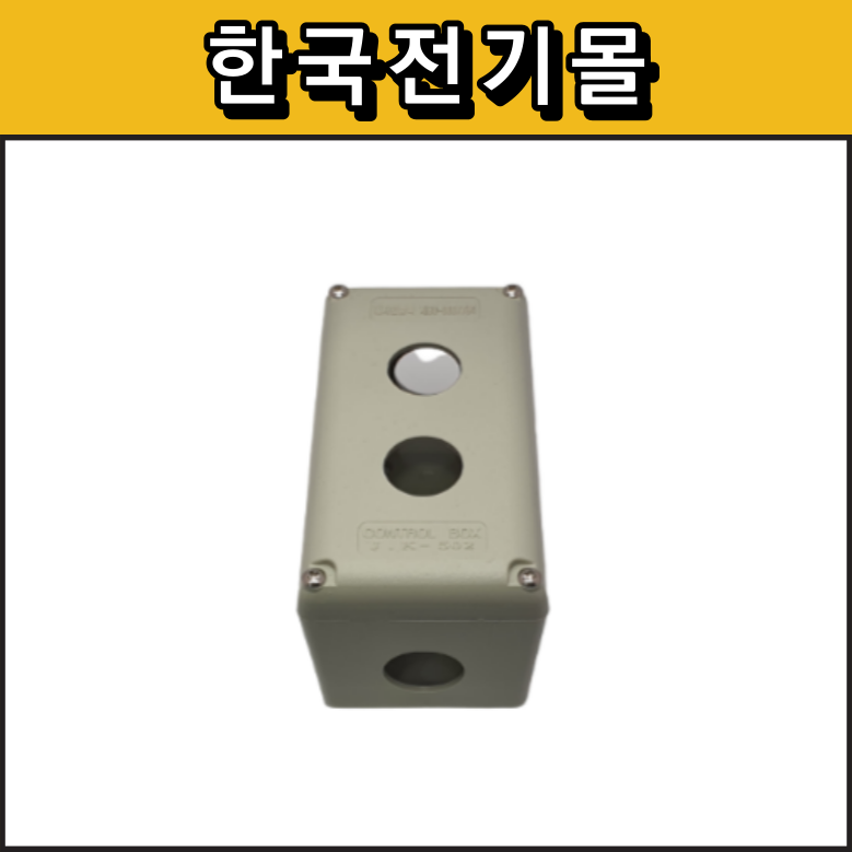 [중고] 전기기능사실기 2구 컨트롤박스 실습자재 콘트롤박스 JK-502 : 한국전기몰